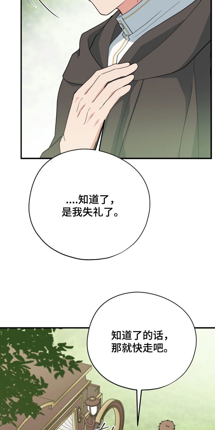 黑暗时代漫画,第91章：【第二季】是我失礼了3图