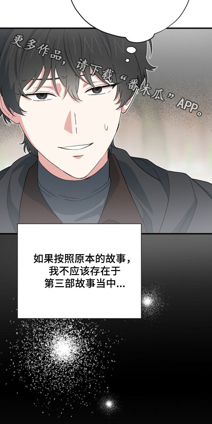 黑暗时代漫画,第96章：【第二季】顾虑3图