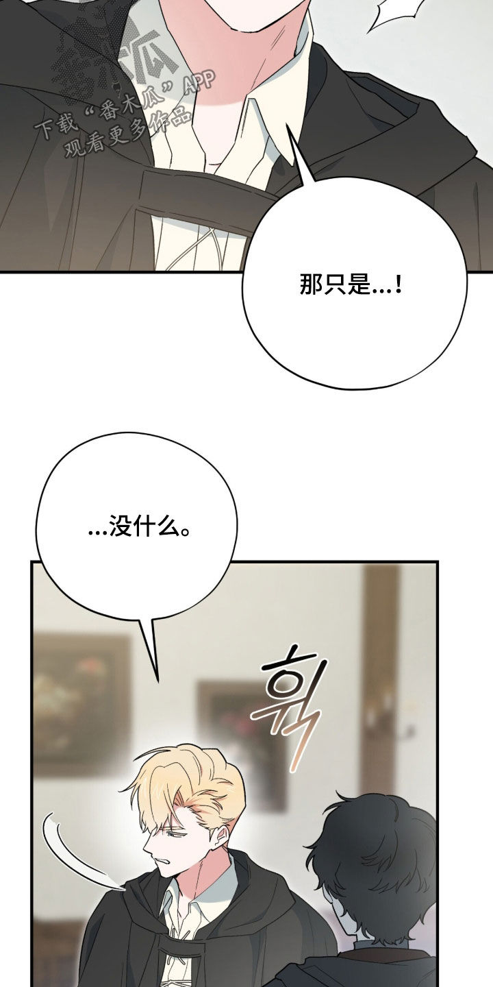 黑暗时代漫画,第93章：【第二季】我到底算什么4图