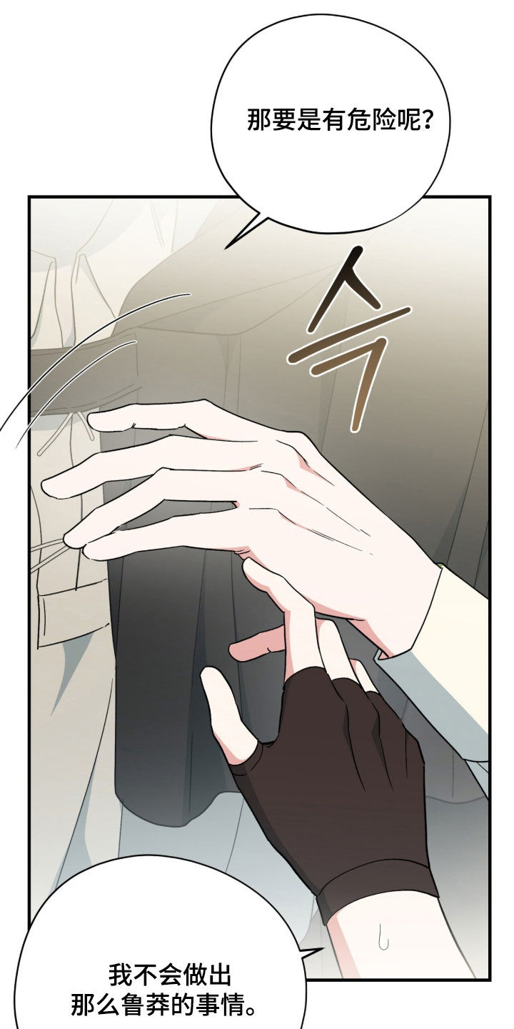 黑暗时代漫画,第93章：【第二季】我到底算什么5图