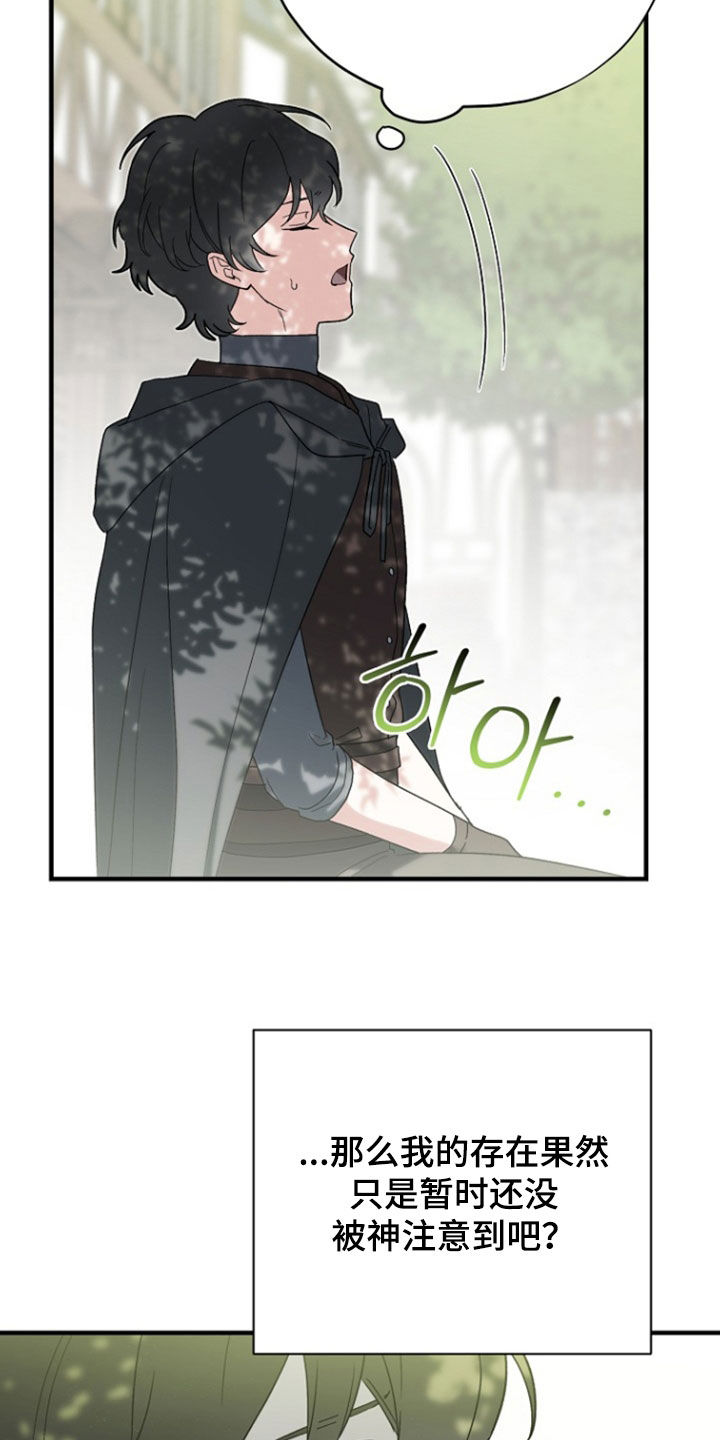 黑暗时代漫画,第96章：【第二季】顾虑2图