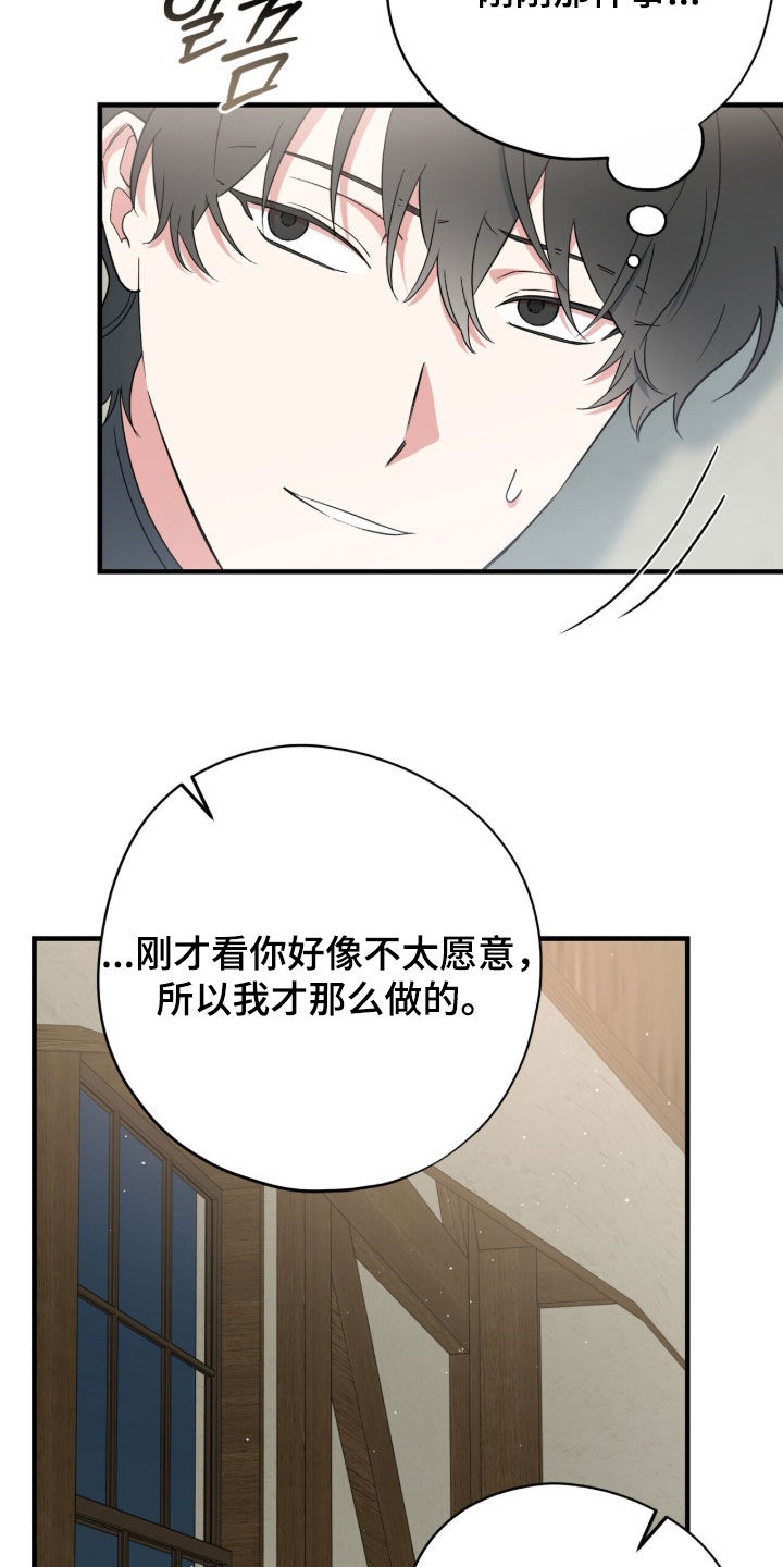 黑暗时代漫画,第93章：【第二季】我到底算什么2图