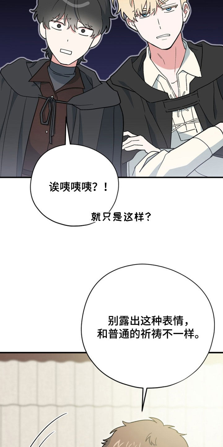 黑暗时代漫画,第95章：【第二季】实现愿望2图