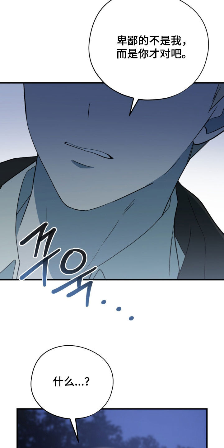 黑暗时代漫画,第92章：【第二季】全部都给我滚2图