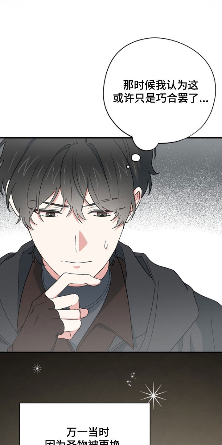 黑暗时代漫画,第96章：【第二季】顾虑3图