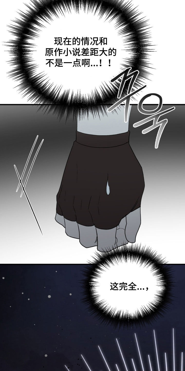 黑暗时代漫画,第91章：【第二季】是我失礼了5图
