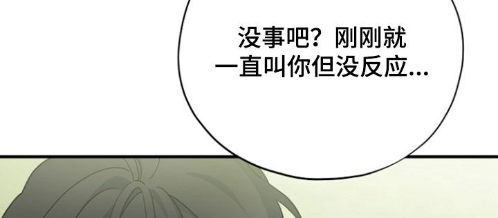 黑暗时代漫画,第96章：【第二季】顾虑2图