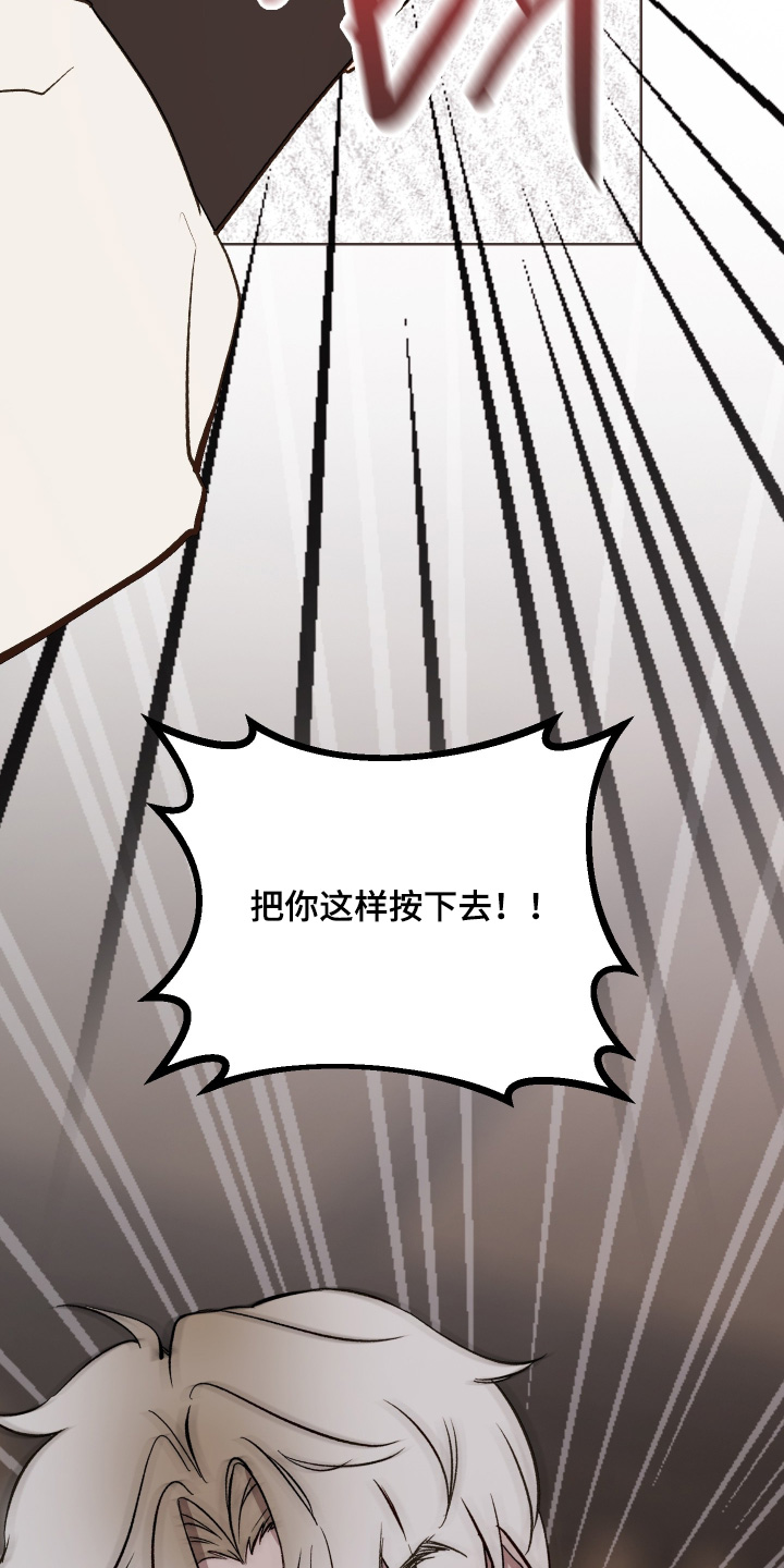 白虎之王漫画,第58章：【第二季】不要胡说八道3图