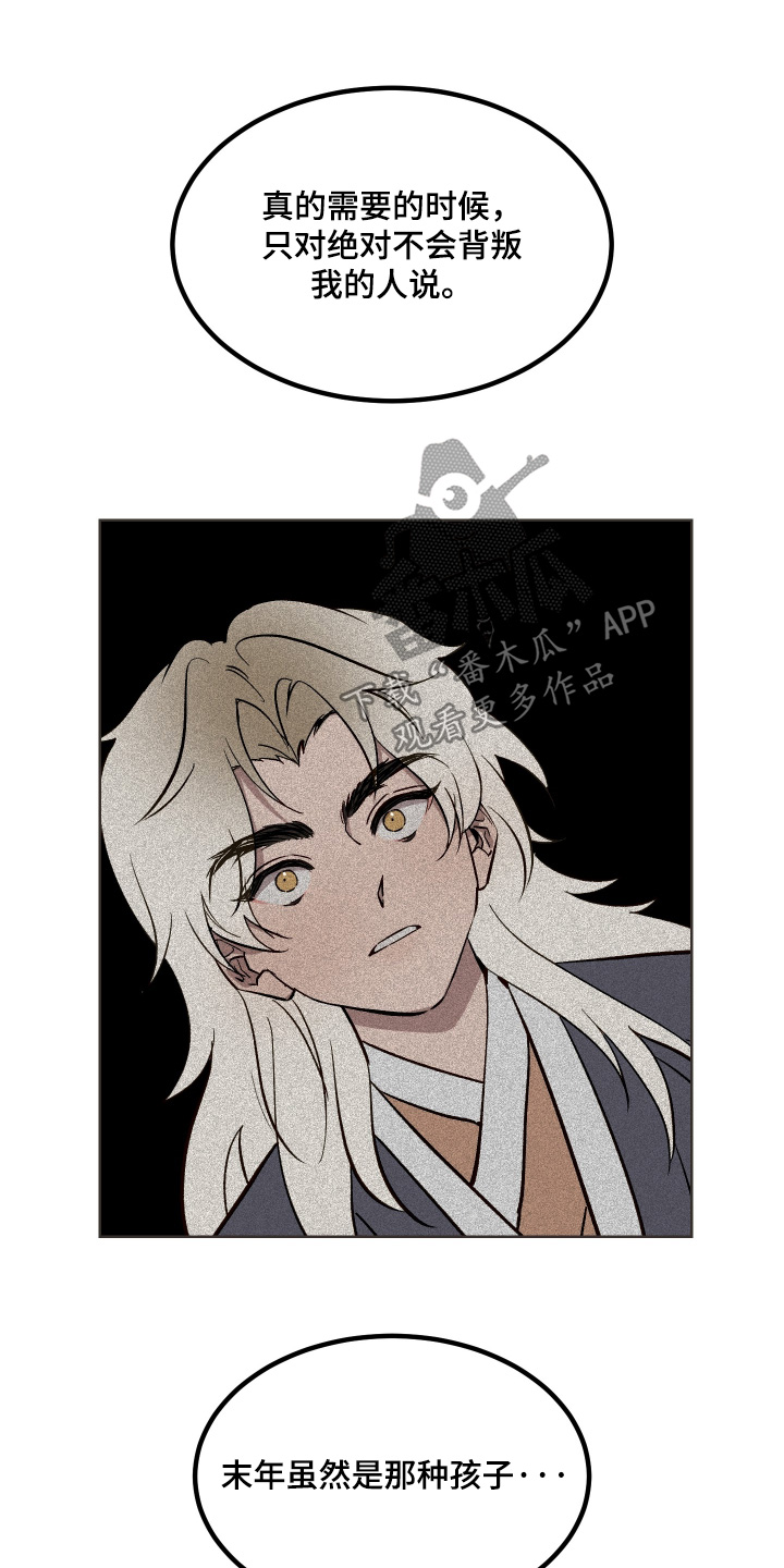 白虎之王漫画,第62章：【第二季】一定很难过2图