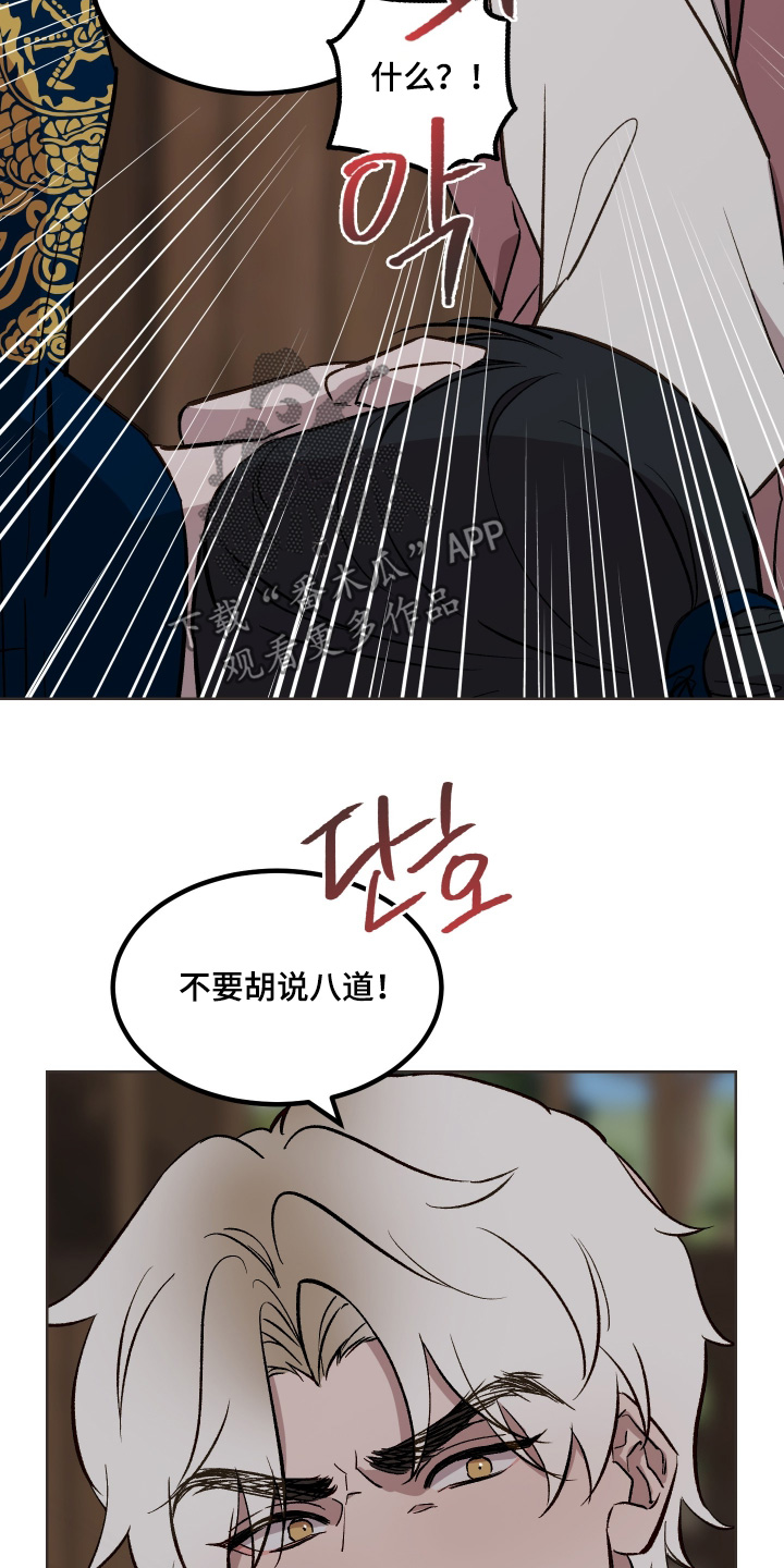 白虎之王漫画,第58章：【第二季】不要胡说八道1图