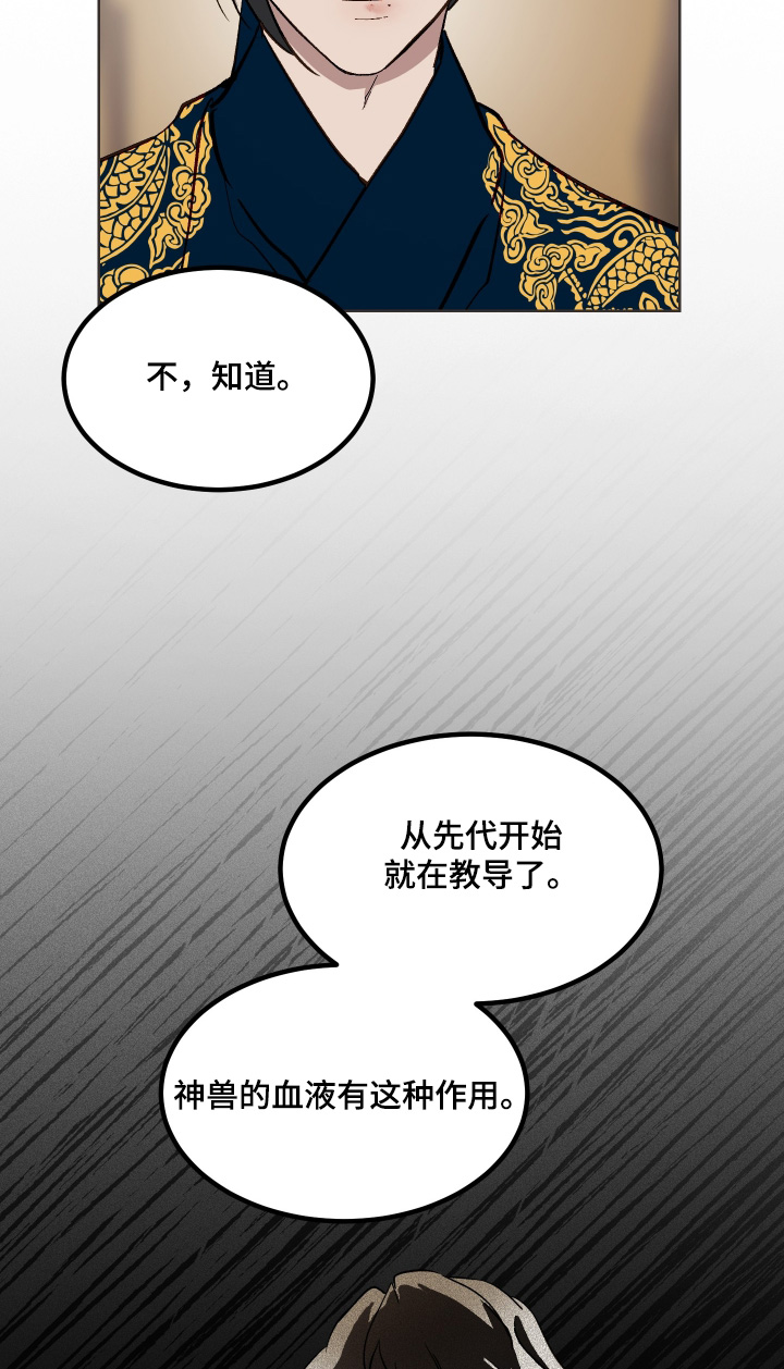 白虎之王漫画,第62章：【第二季】一定很难过5图
