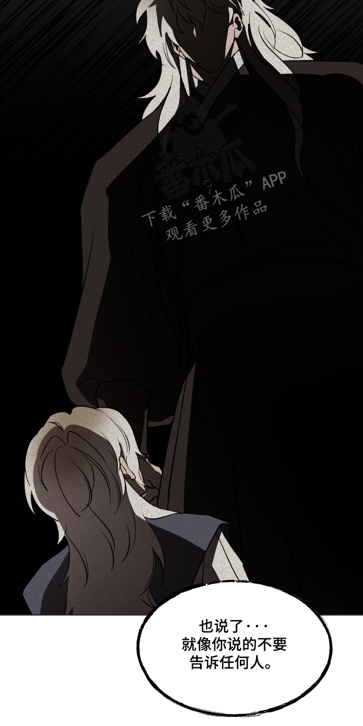 白虎之王漫画,第62章：【第二季】一定很难过1图