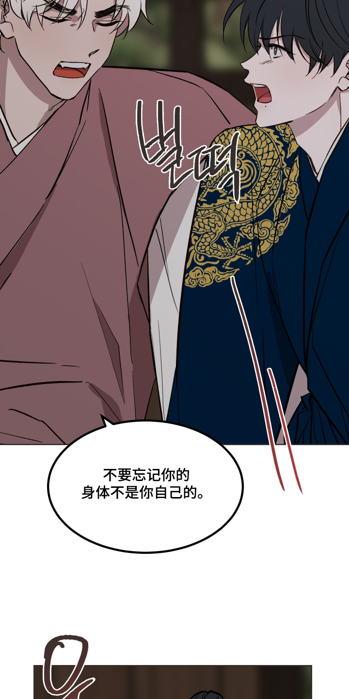 白虎之王漫画,第58章：【第二季】不要胡说八道3图