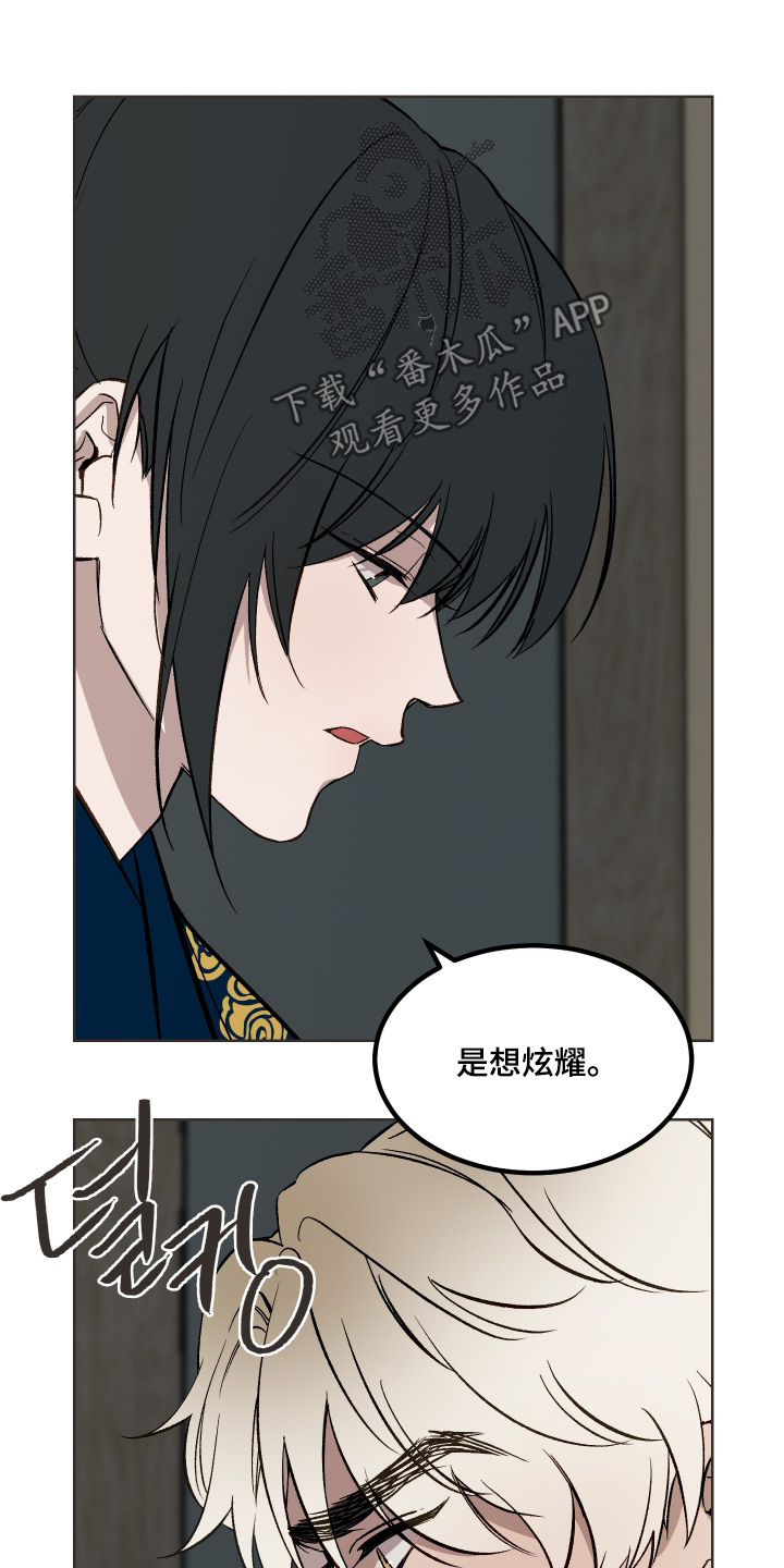 白虎之王漫画,第57章：【第二季】炫耀自己2图