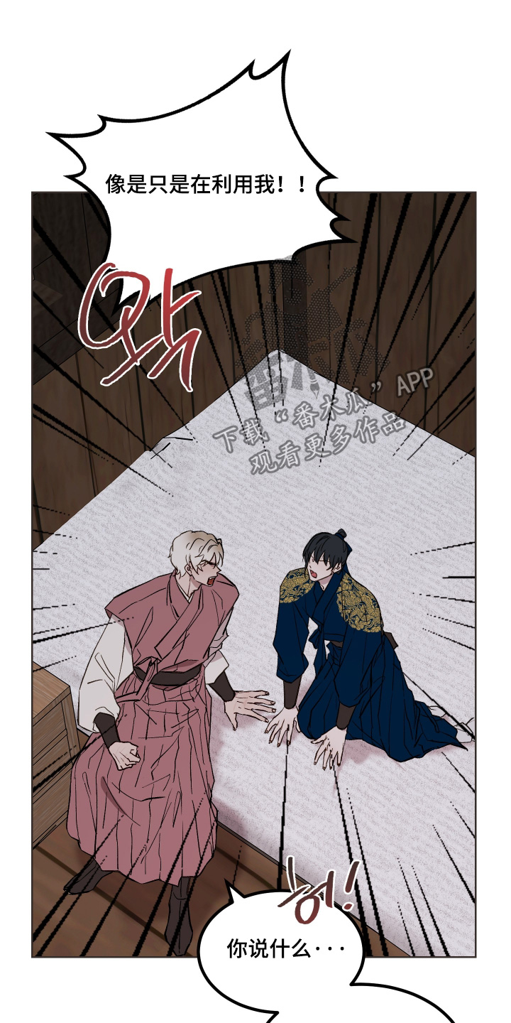 白虎之王漫画,第58章：【第二季】不要胡说八道1图
