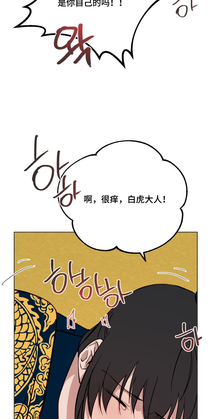 白虎之王漫画,第60章：【第二季】你要干什么4图