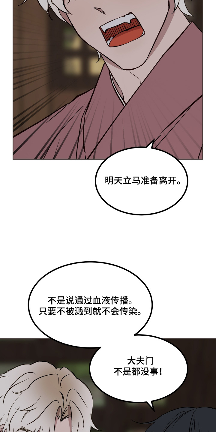 白虎之王漫画,第58章：【第二季】不要胡说八道2图