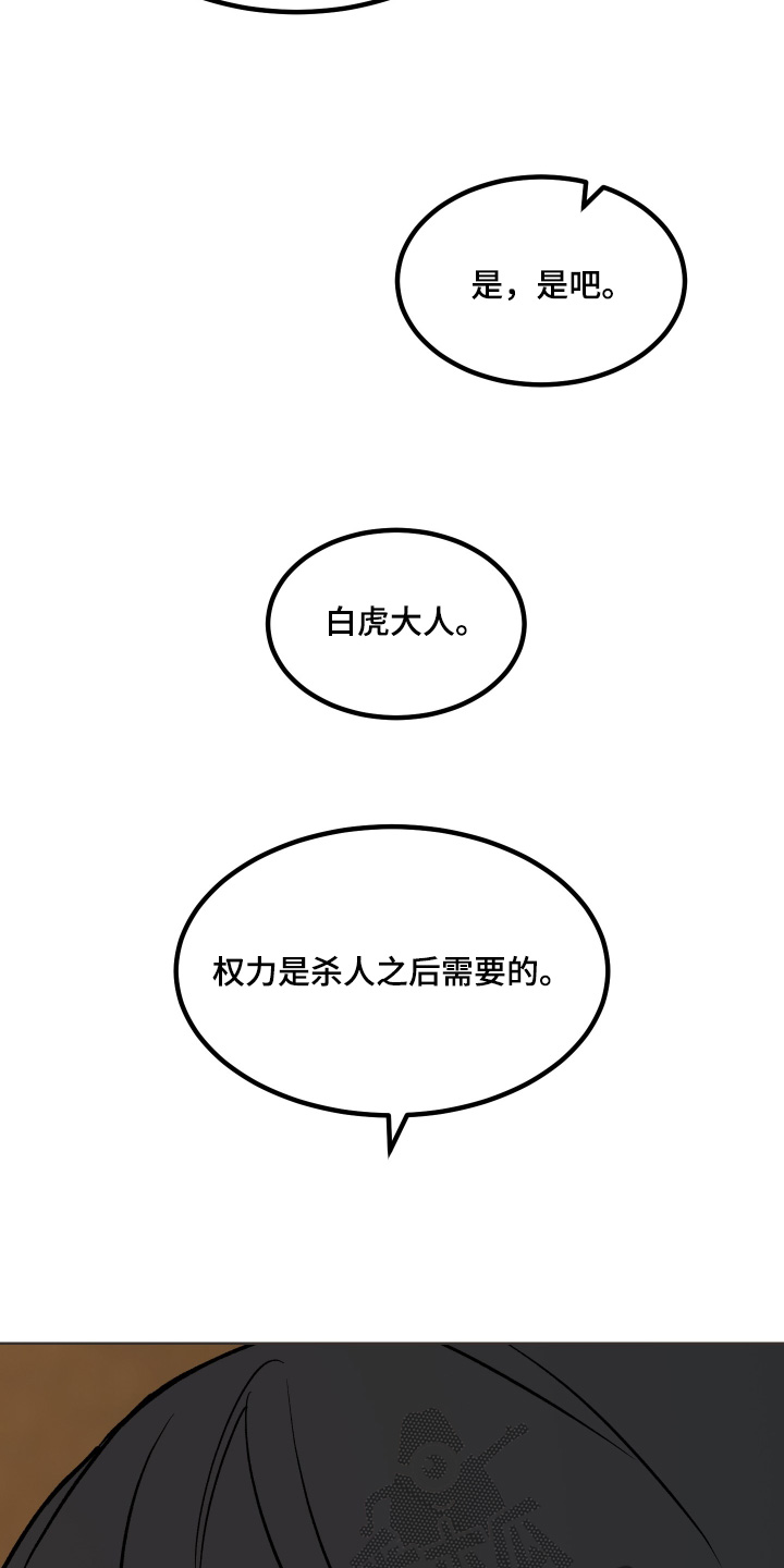 白虎之王漫画,第61章：【第二季】什么意思2图