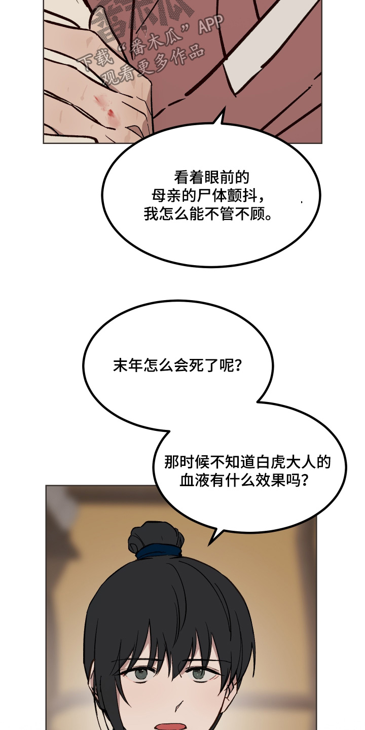 白虎之王漫画,第62章：【第二季】一定很难过4图