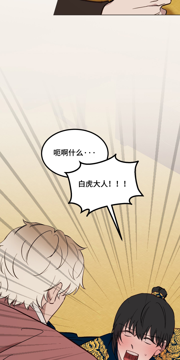 白虎之魂礼包漫画,第60章：【第二季】你要干什么3图