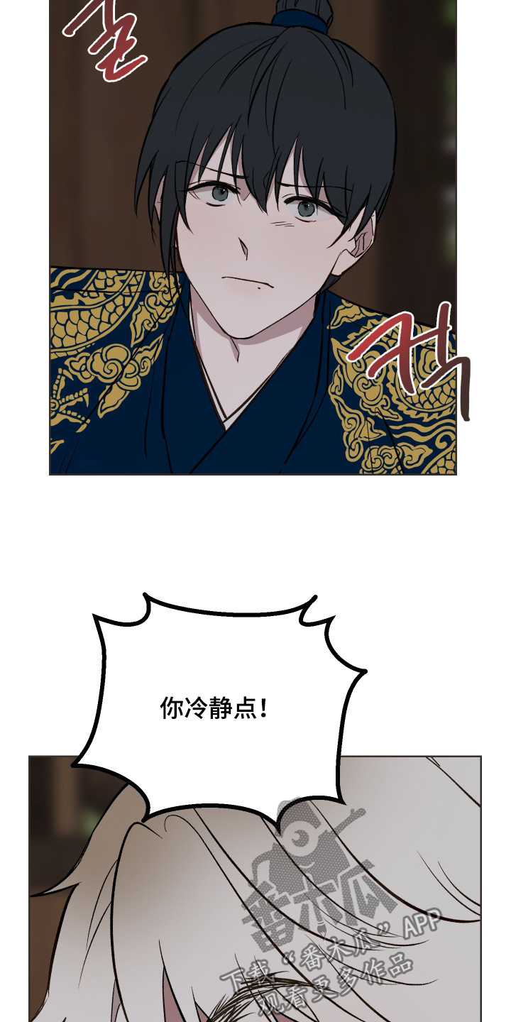 白虎之王漫画,第58章：【第二季】不要胡说八道4图