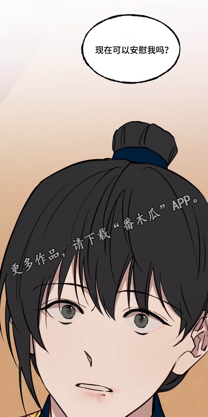 白虎之王漫画,第62章：【第二季】一定很难过4图