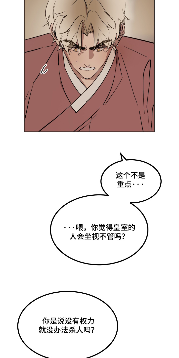 白虎之王漫画,第61章：【第二季】什么意思1图