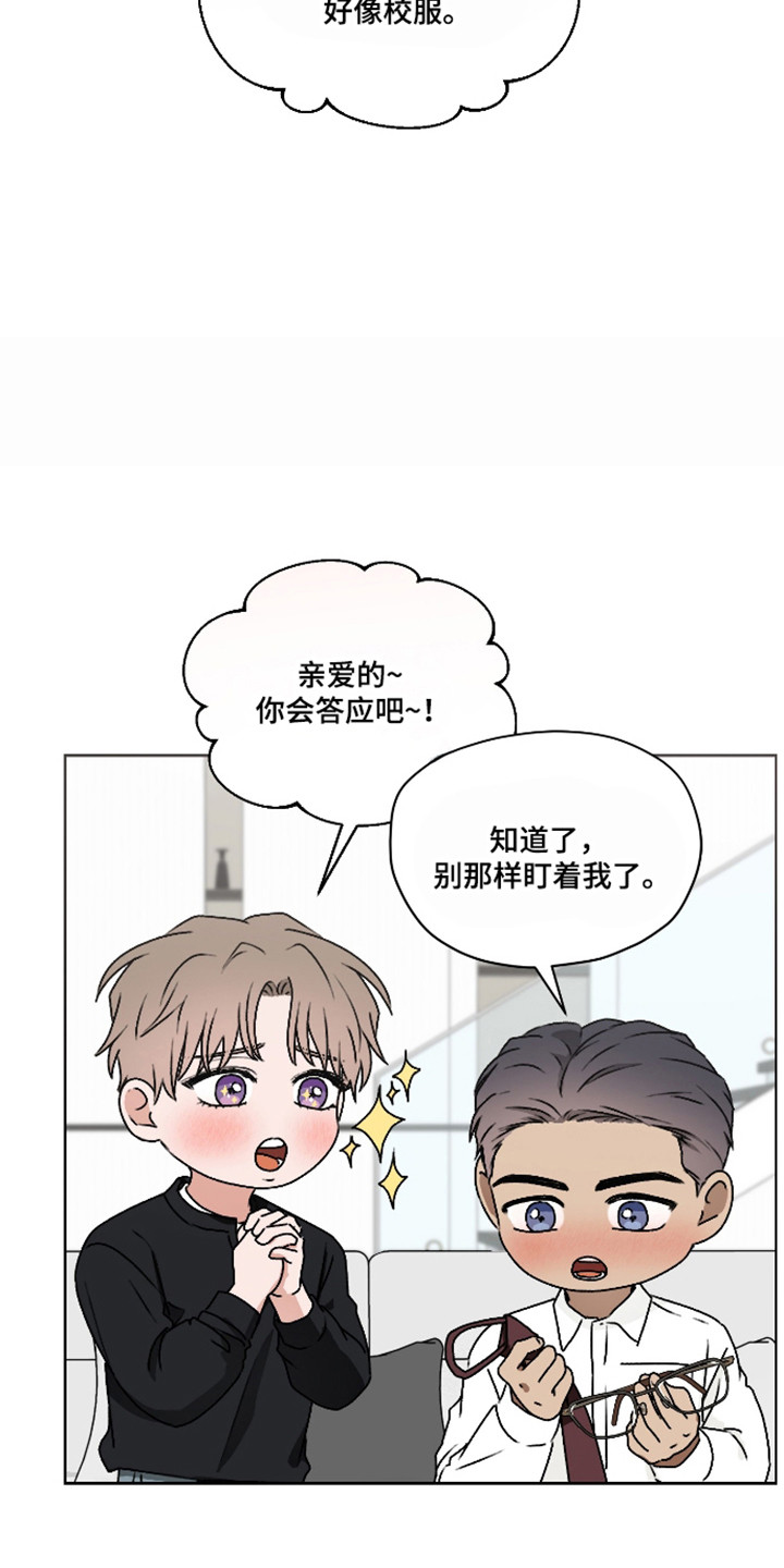第三次告白漫画,第71章：【第二季】提出疑问2图