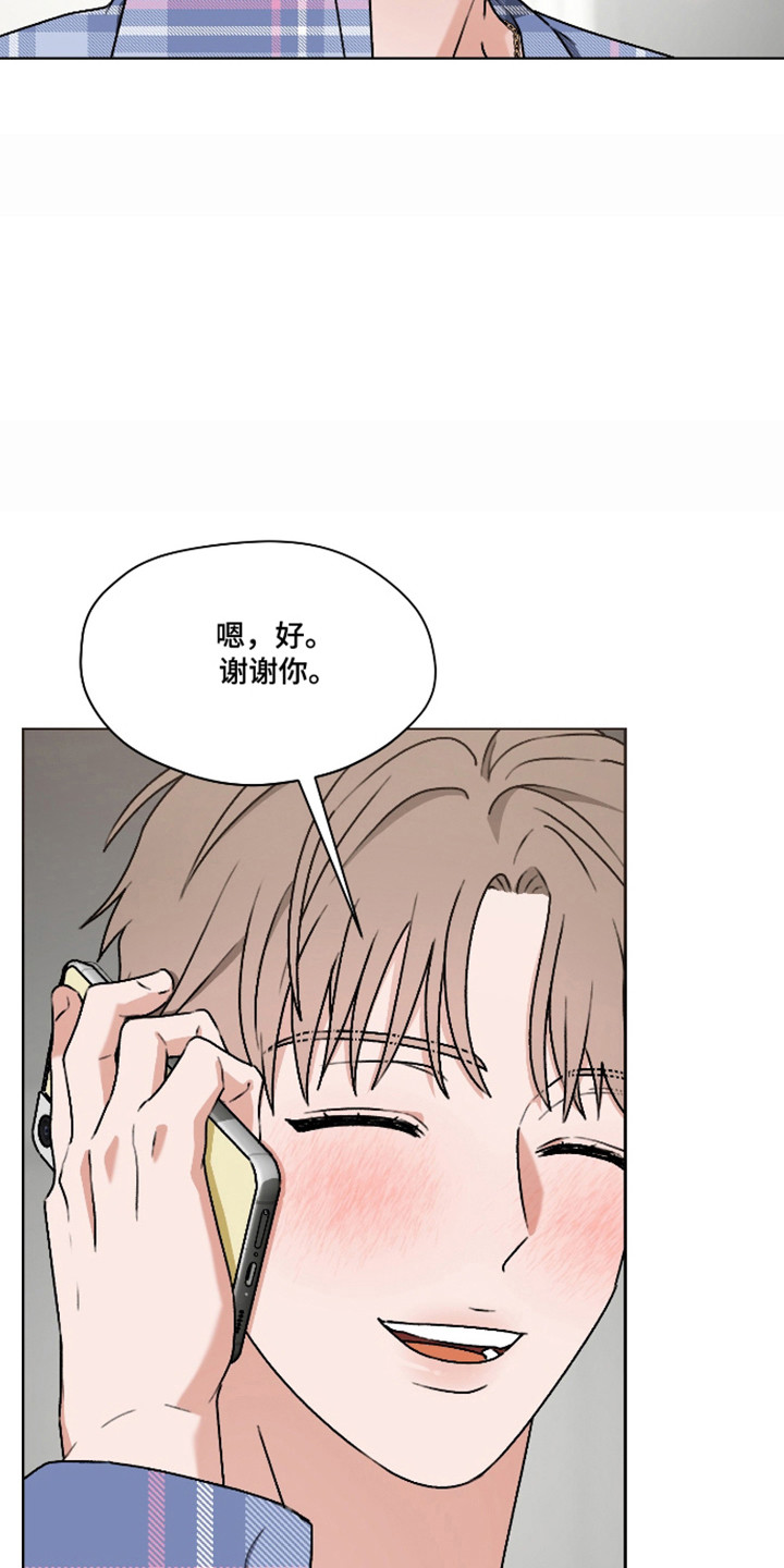 第三次告白漫画,第70章：【第二季】改变计划4图