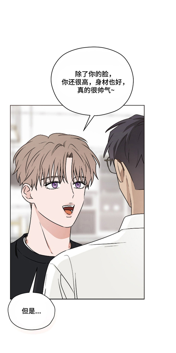 第三次告白漫画,第72章：【第二季】领带的意义2图
