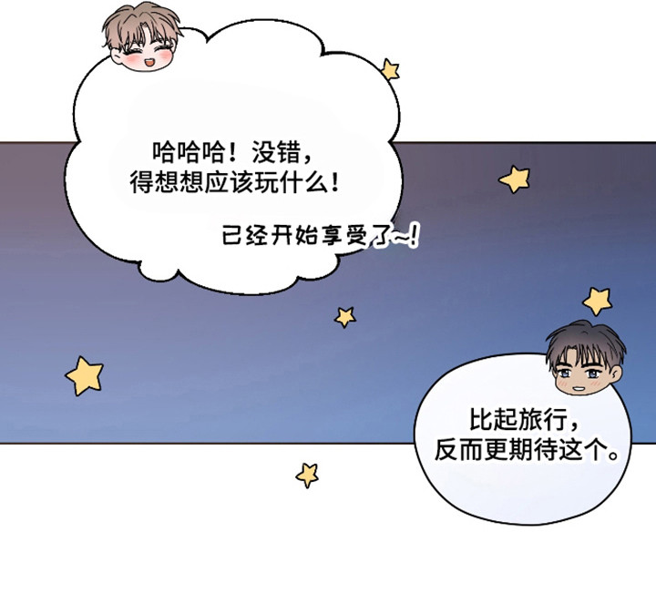 第三次告白漫画,第70章：【第二季】改变计划2图