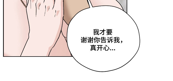 第三次告白漫画,第67章：【第二季】不要不安4图