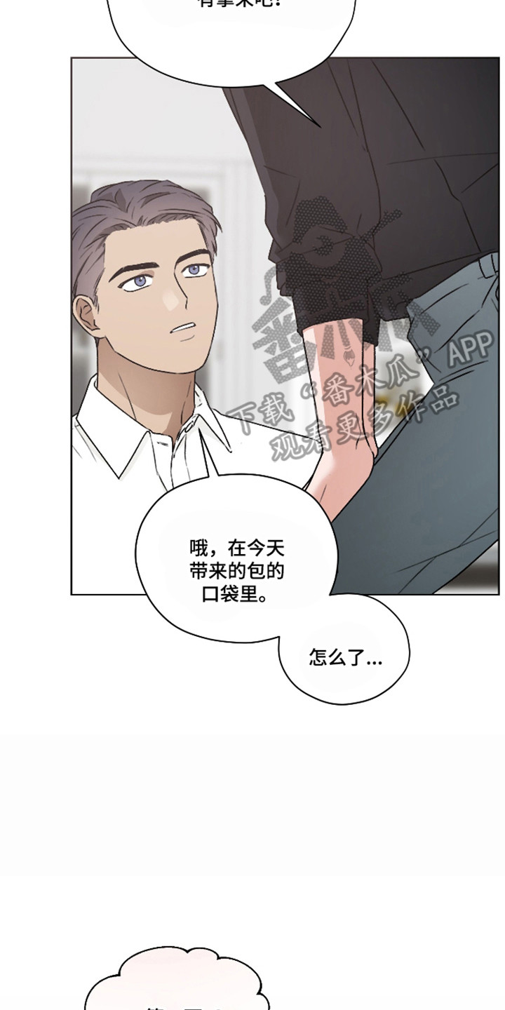 第三次告白漫画,第71章：【第二季】提出疑问3图