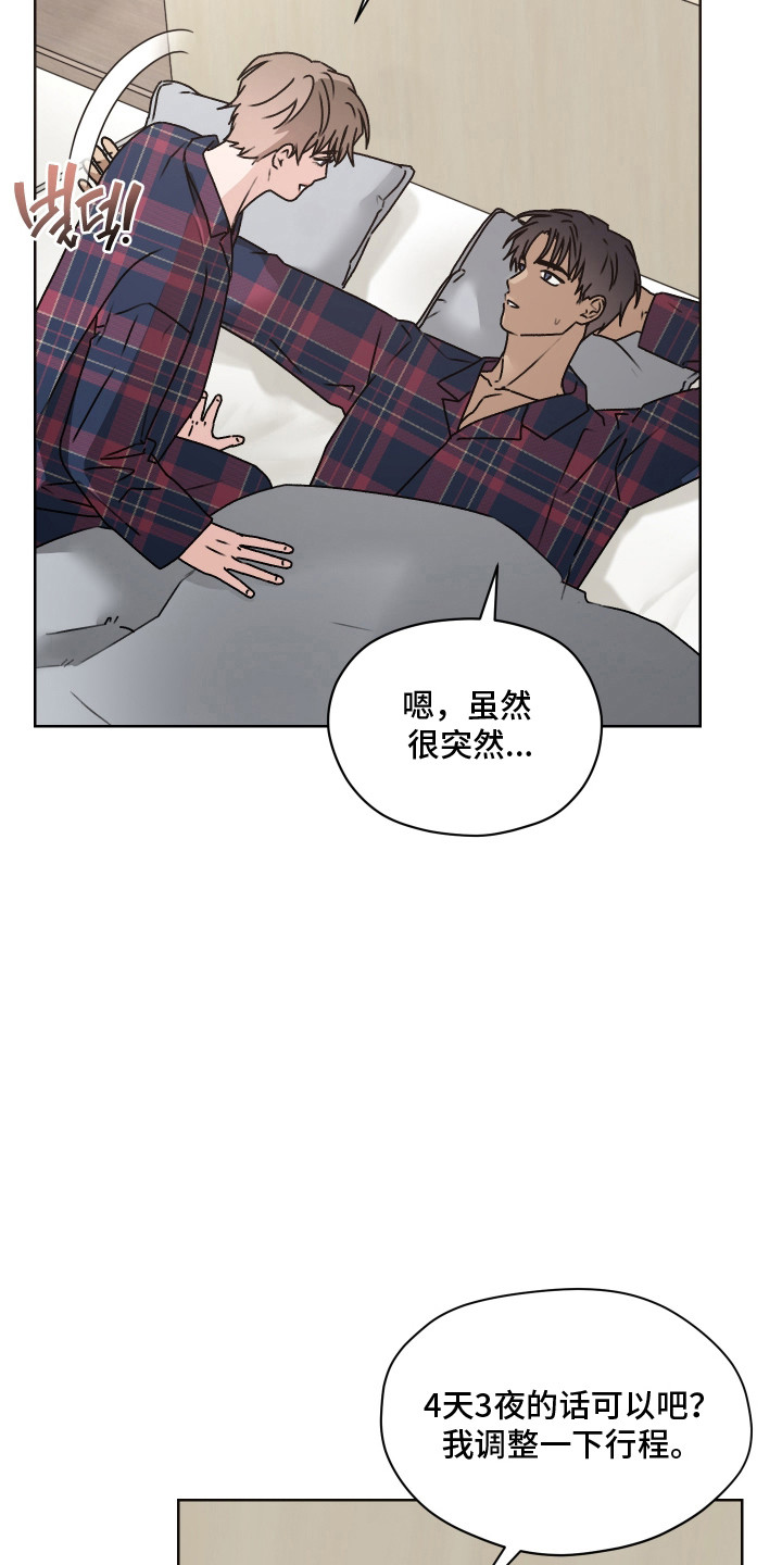 第三次告白漫画,第69章：【第二季】细节发现4图