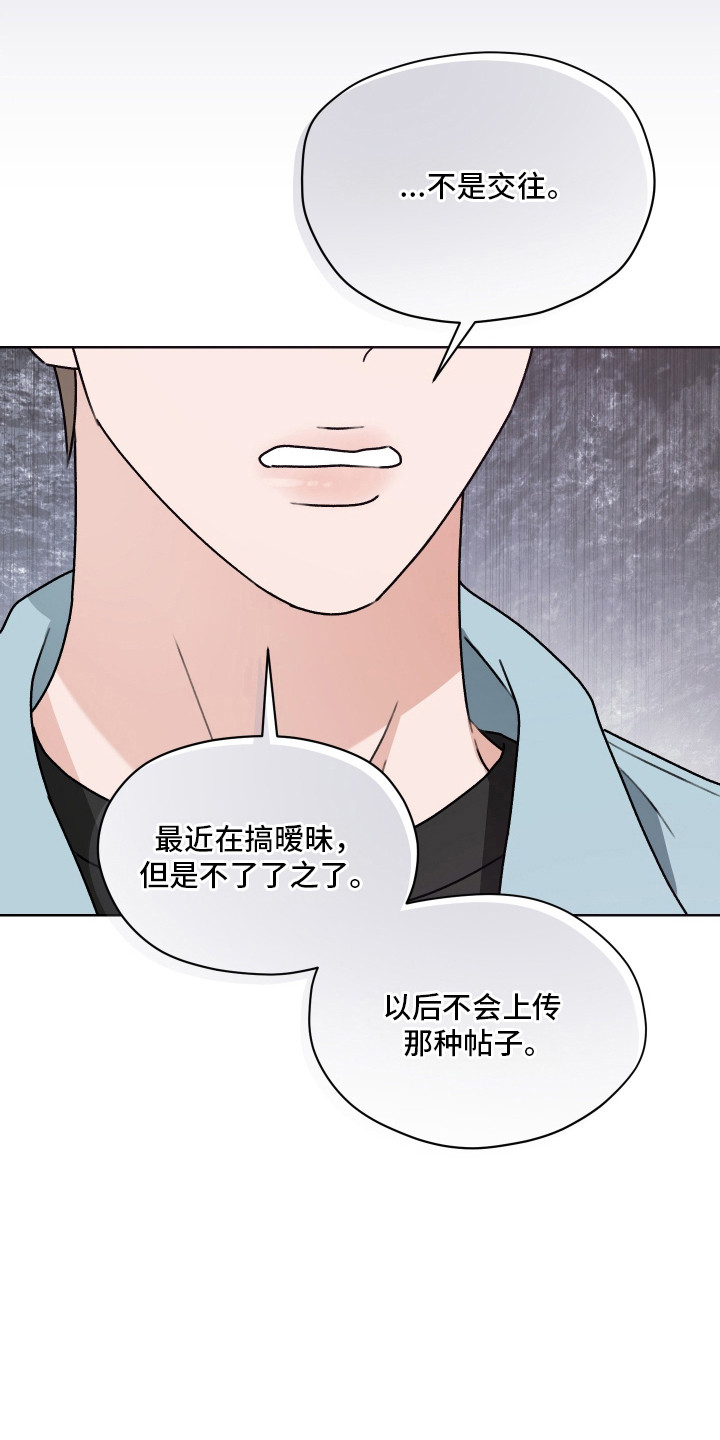 第三次告白漫画,第69章：【第二季】细节发现4图