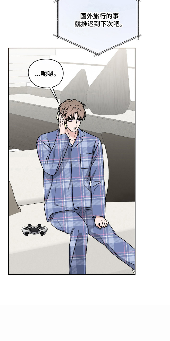 第三次告白漫画,第70章：【第二季】改变计划1图