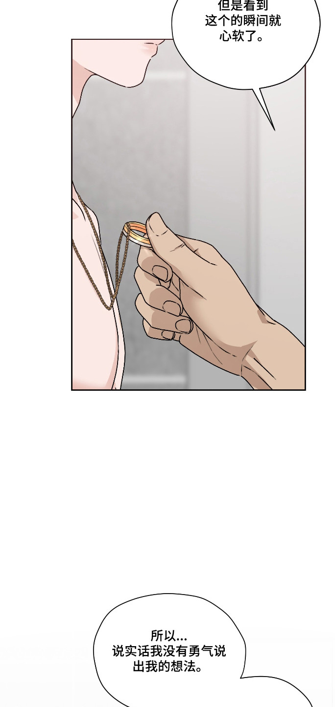 第三次告白漫画,第67章：【第二季】不要不安1图