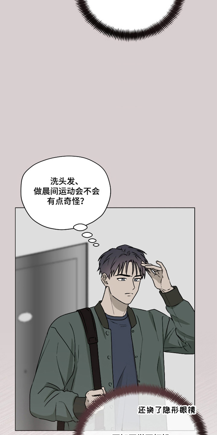 第三次告白漫画,第72章：【第二季】领带的意义3图