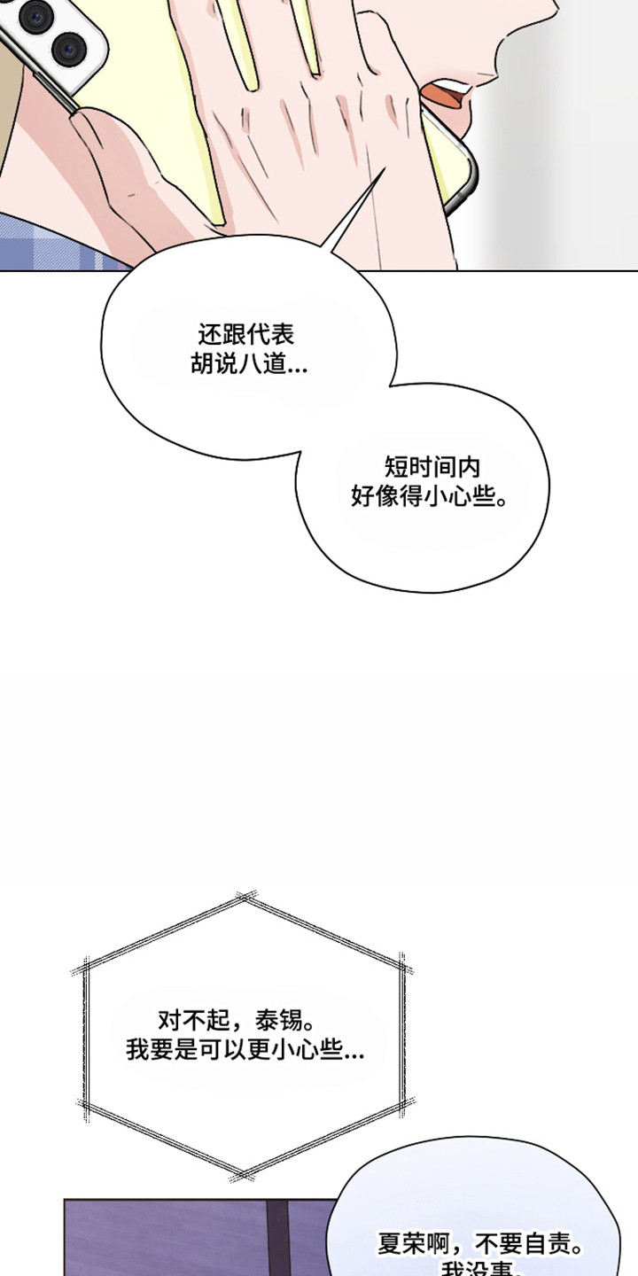 第三次告白漫画,第70章：【第二季】改变计划4图