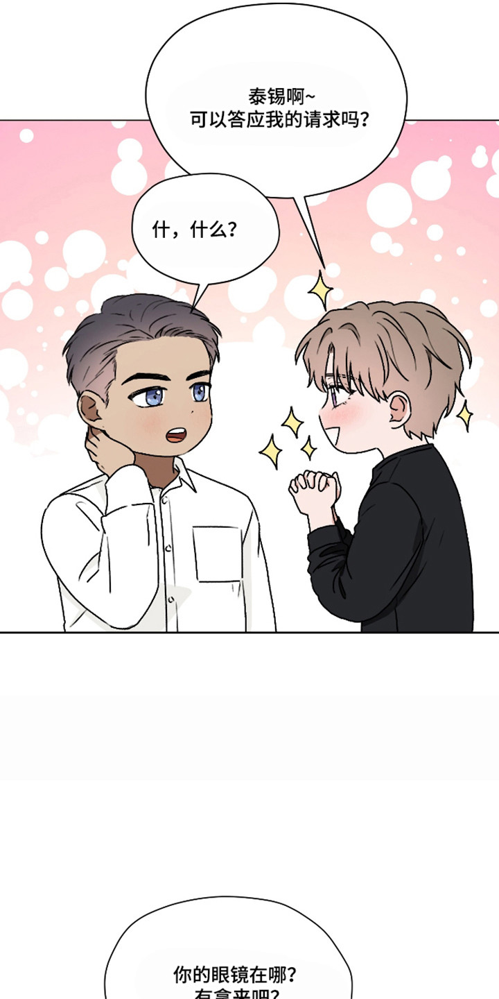第三次告白漫画,第71章：【第二季】提出疑问2图