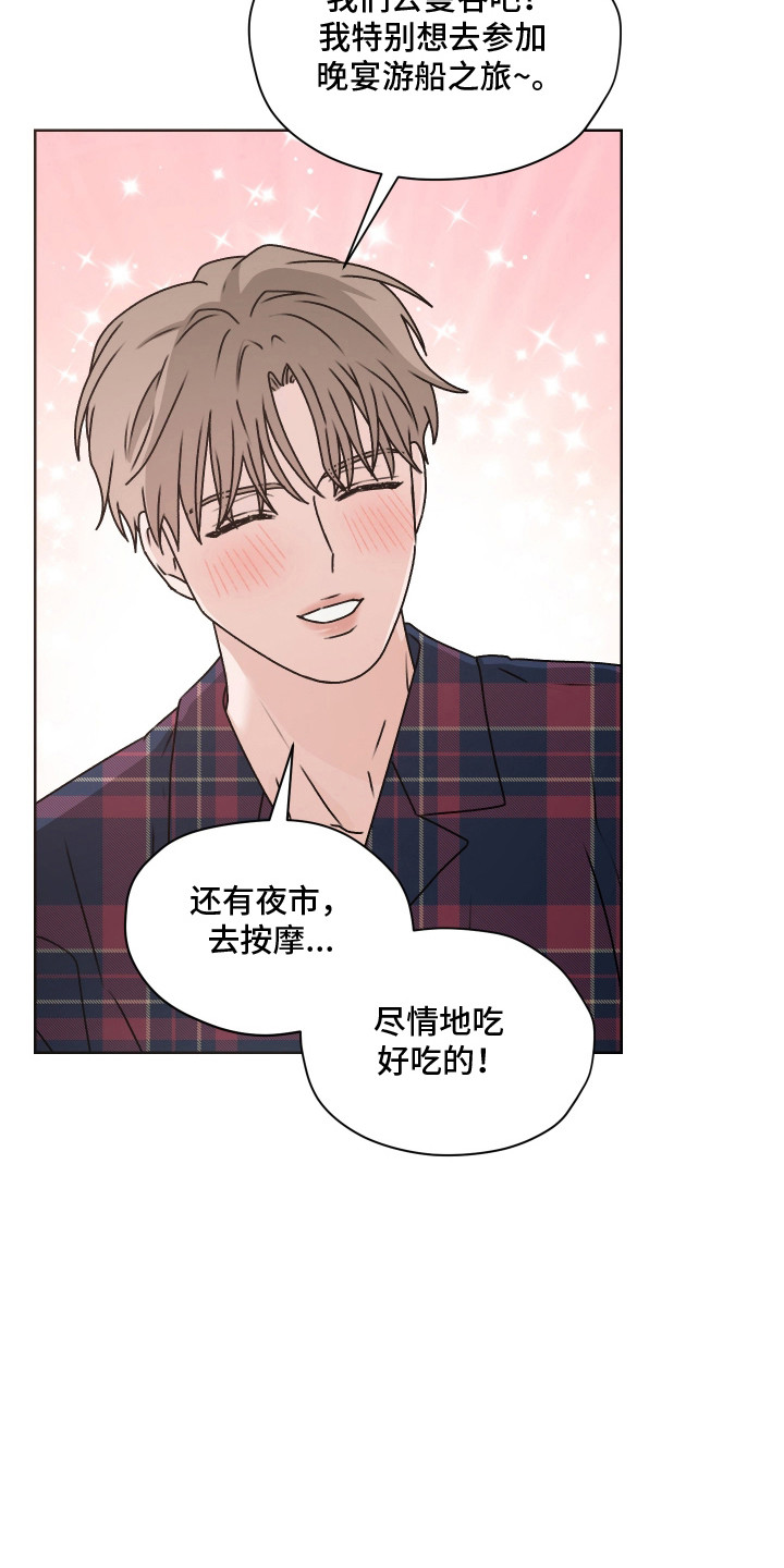 第三次告白漫画,第69章：【第二季】细节发现1图