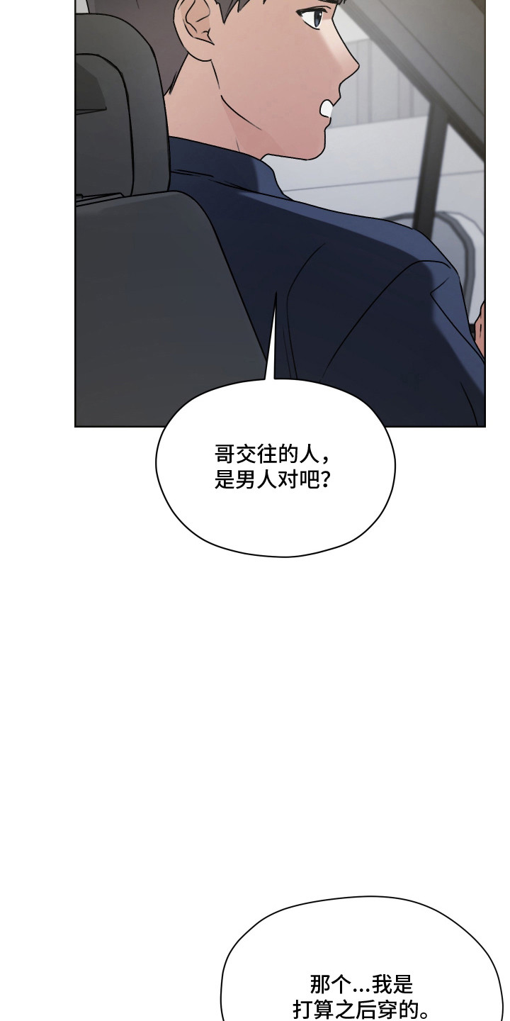 第三次告白漫画,第69章：【第二季】细节发现4图