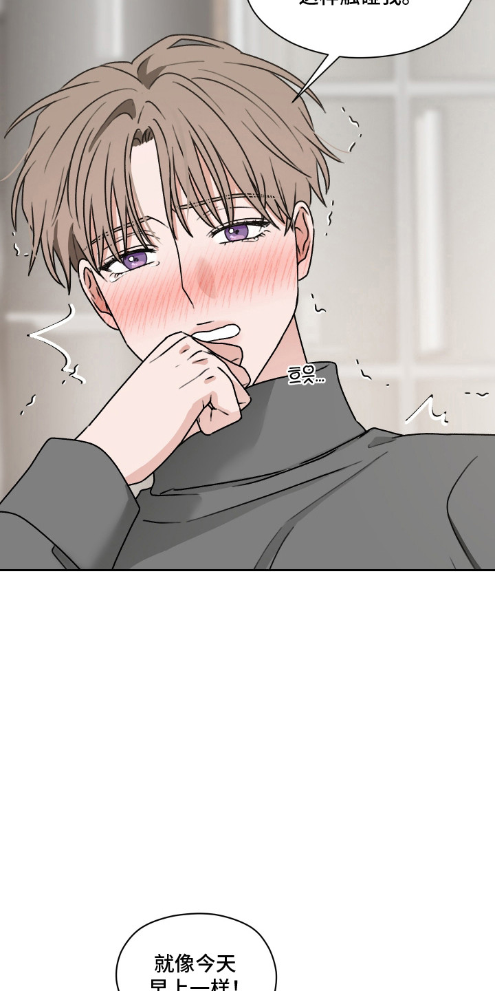 第三次告白漫画,第68章：【第二季】气氛诱惑2图