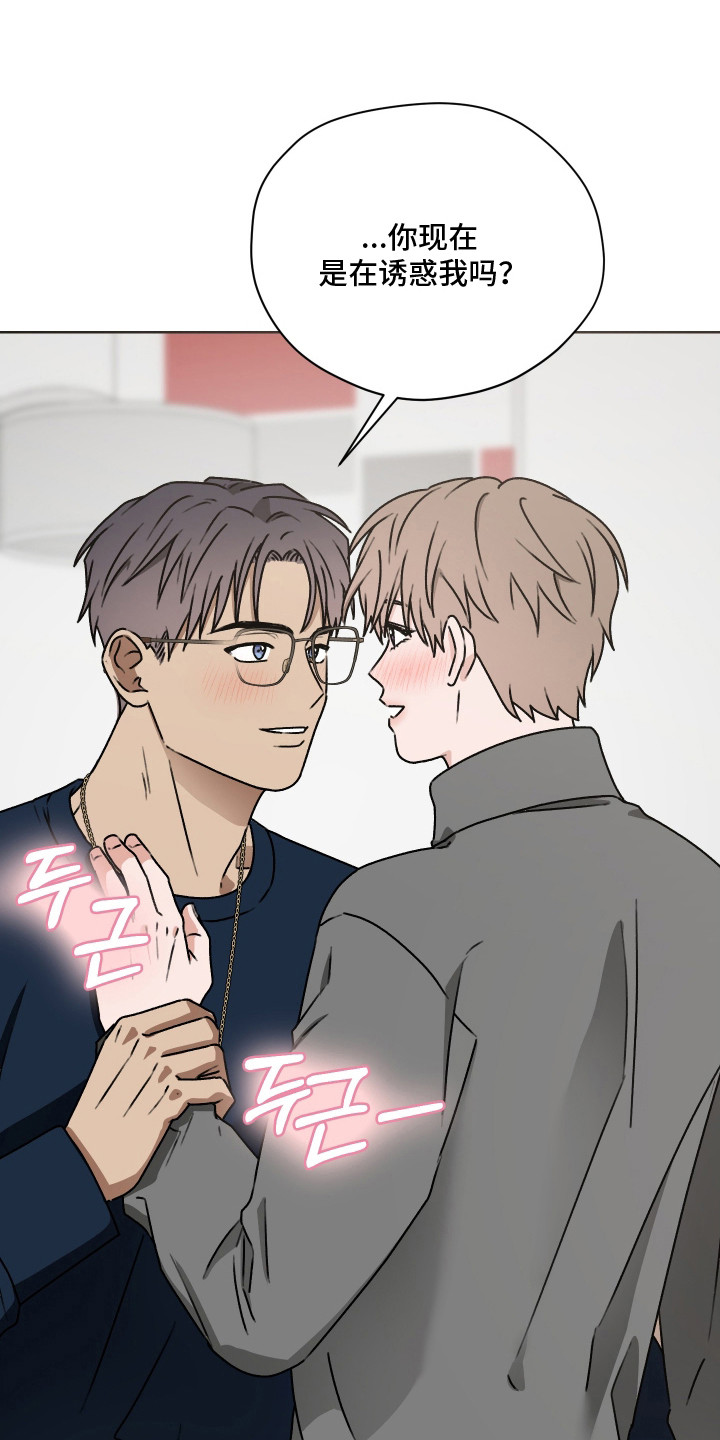 第三次告白漫画,第68章：【第二季】气氛诱惑4图