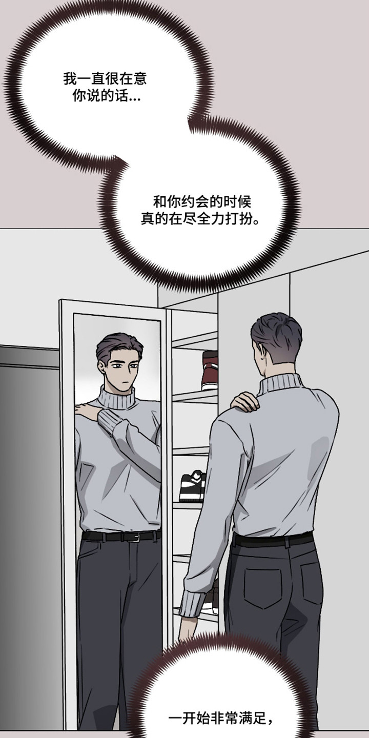 第三次告白漫画,第72章：【第二季】领带的意义2图