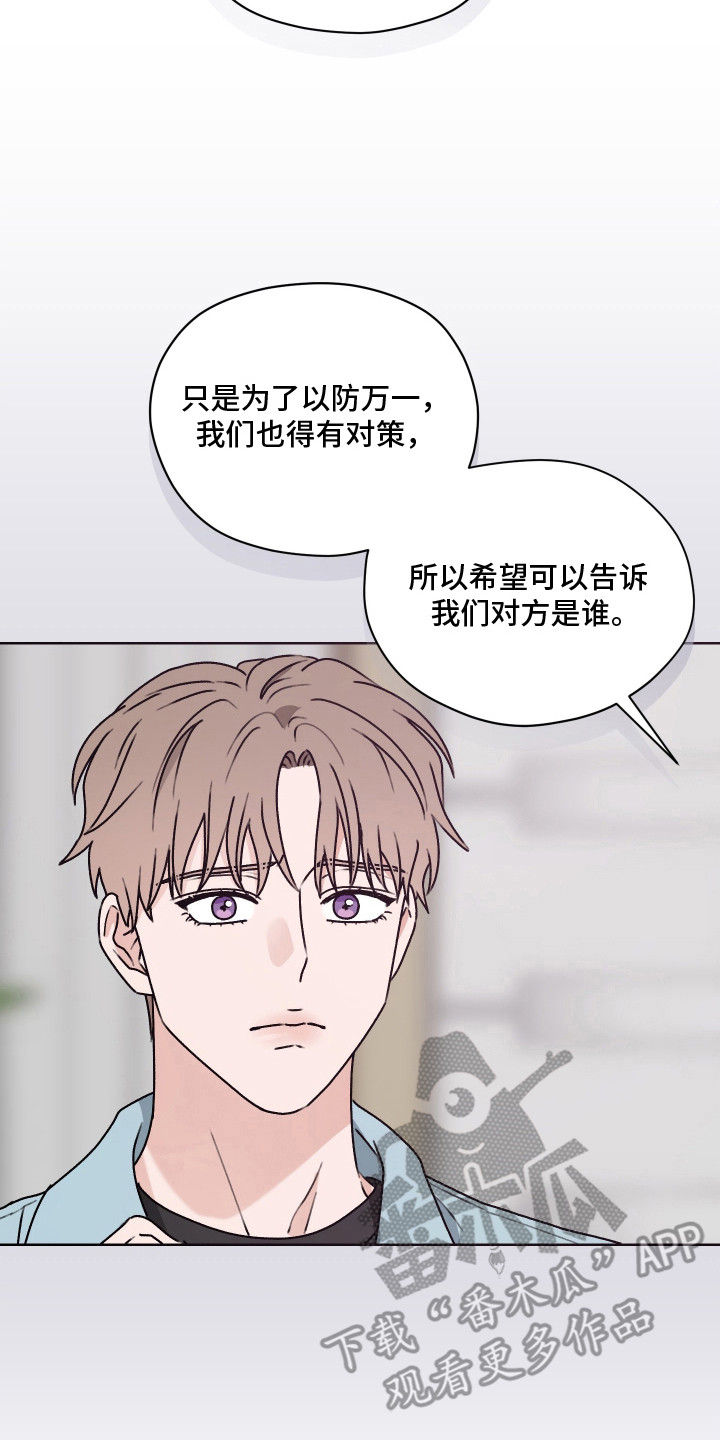 第三次告白漫画,第69章：【第二季】细节发现3图
