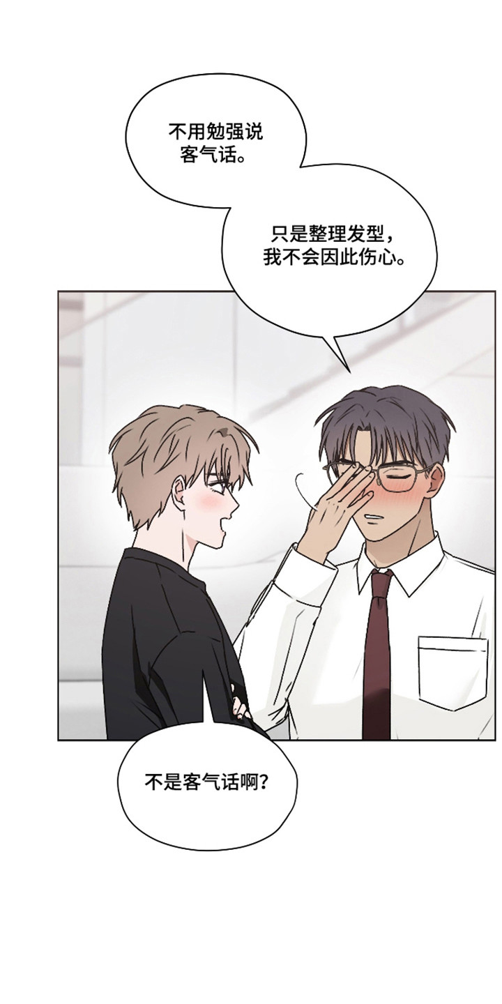 第三次告白漫画,第72章：【第二季】领带的意义1图