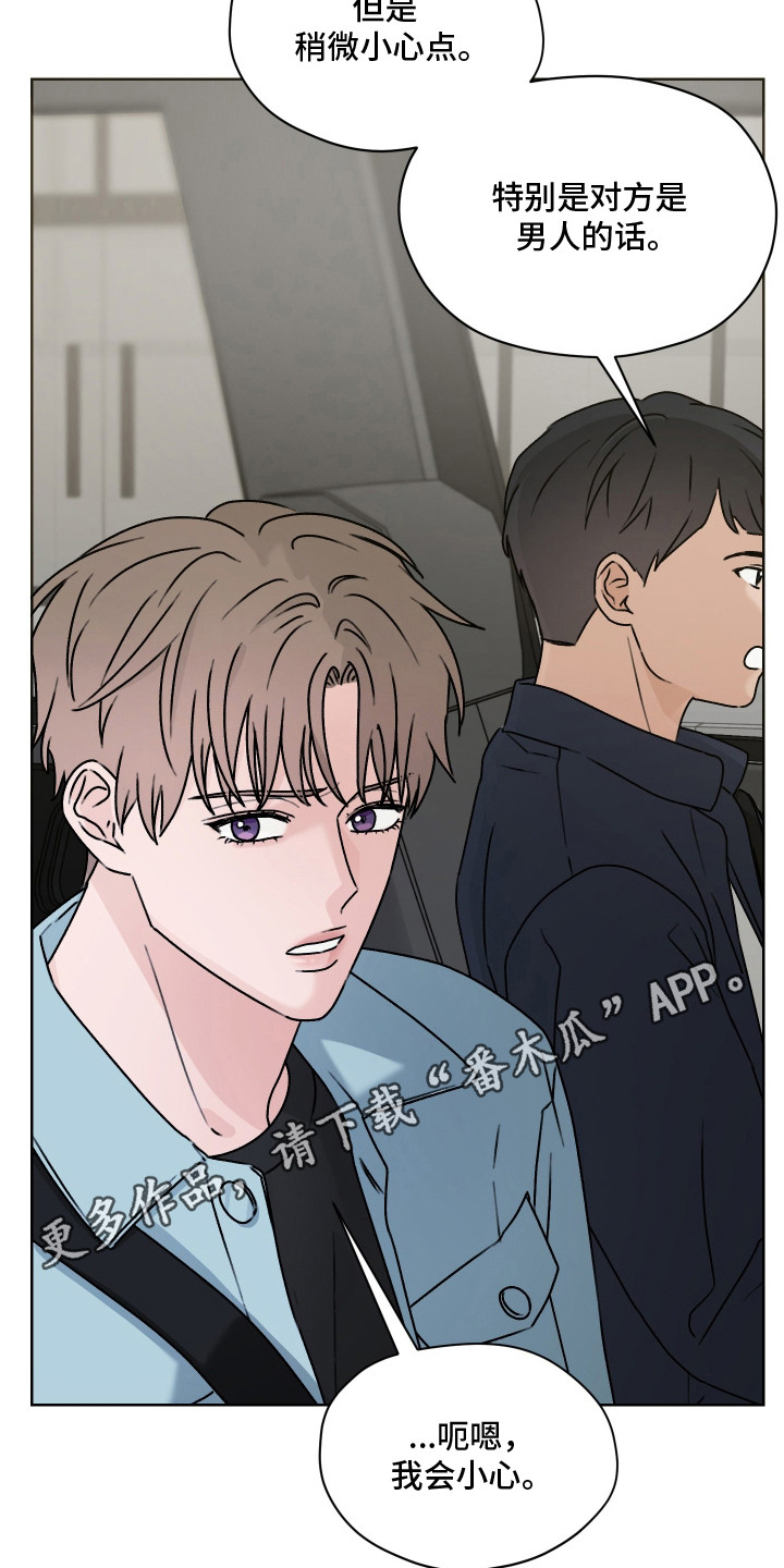 第三次告白漫画,第69章：【第二季】细节发现1图
