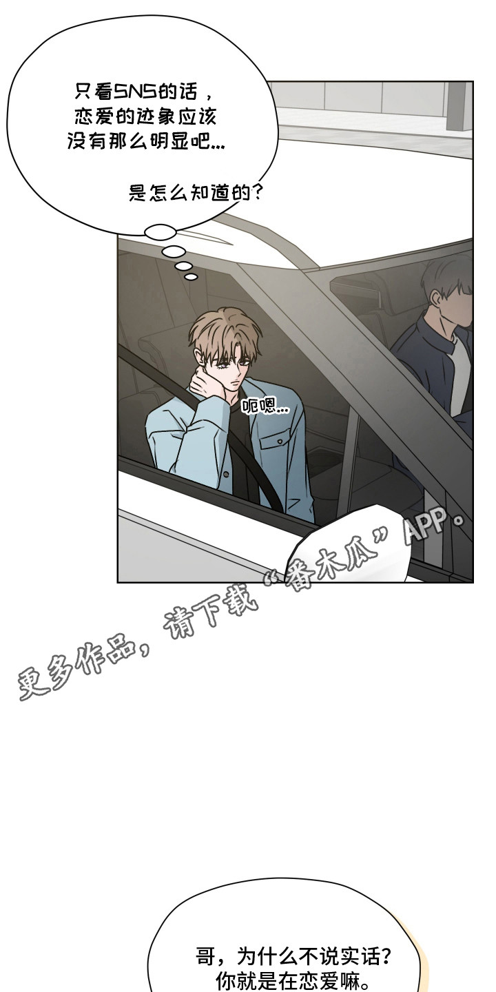 第三次告白漫画,第69章：【第二季】细节发现1图