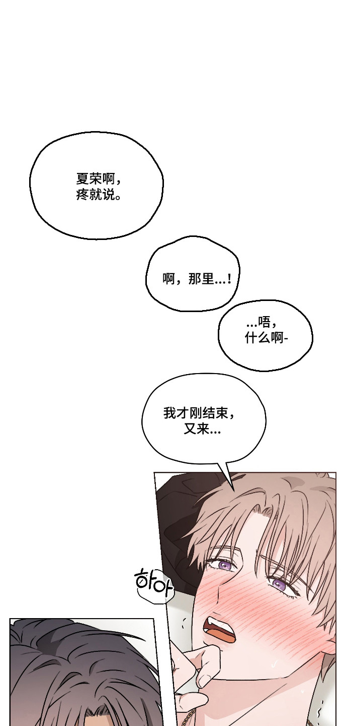 第三次告白漫画,第66章：【第二季】迫不及待4图